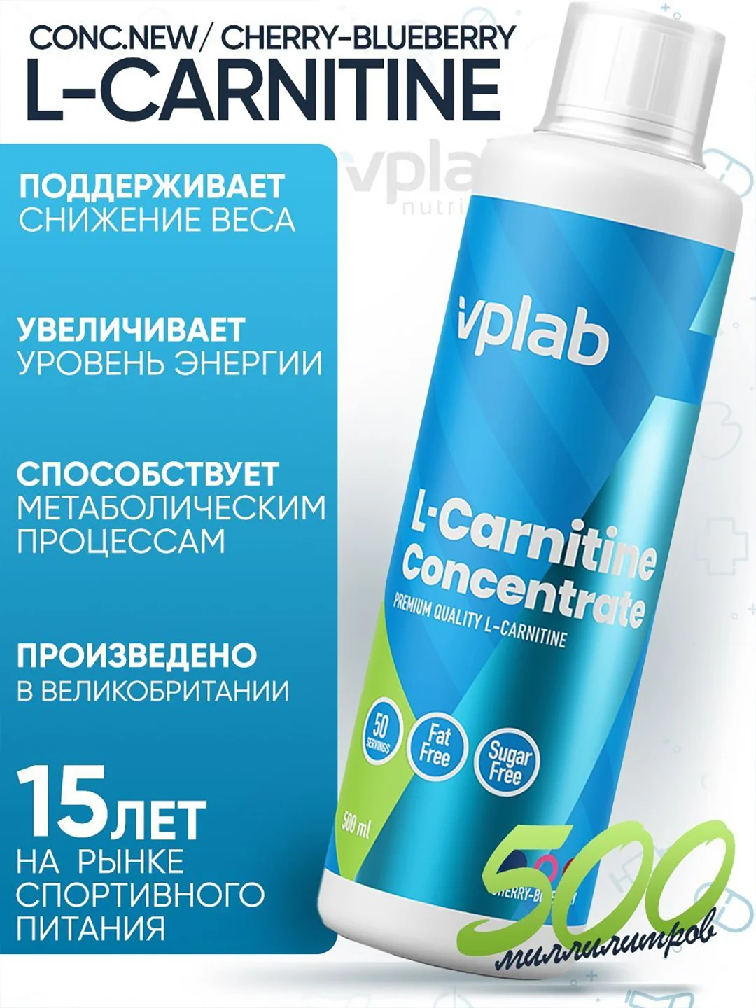 VPLAB L-Carnitine Conc. L карнитин жидкий, жиросжигатель, 500мл