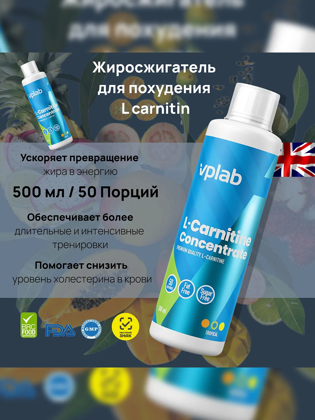 VPLAB L-Carnitine Conc. L карнитин жидкий, жиросжигатель, 500мл
