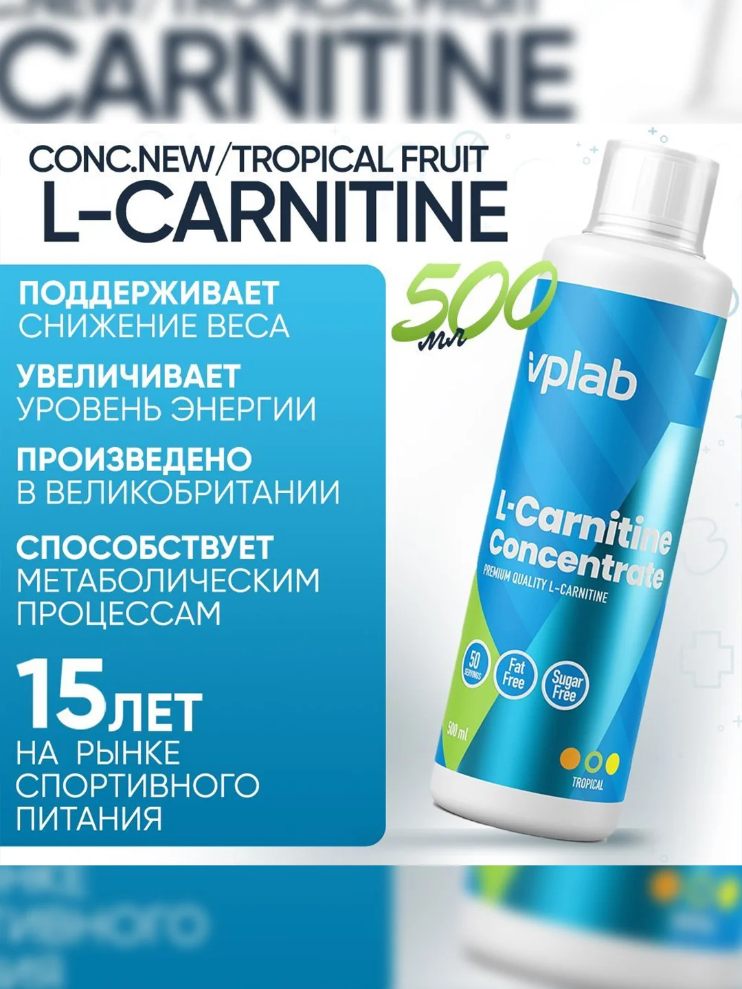 VPLAB L-Carnitine Conc. L карнитин жидкий, жиросжигатель, 500мл