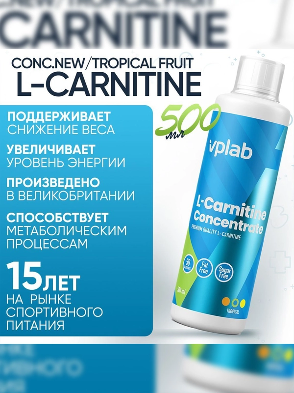 VPLAB L-Carnitine Conc. L карнитин жидкий, жиросжигатель, 500мл