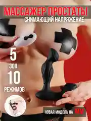 МАССАЖЕР ПРОСТАТЫ с фрикцией вибрацией анальная пробка расширитель распорка анальный душ