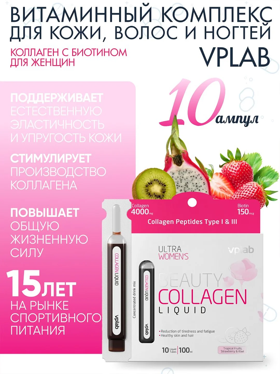 VPLAB Ultra Women's Beauty Collagen & Biotin Коллаген с биотином для женщин, 10 по 10 мл