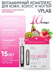 VPLAB Ultra Women's Beauty Collagen & Biotin Коллаген с биотином для женщин, 10 по 10 мл