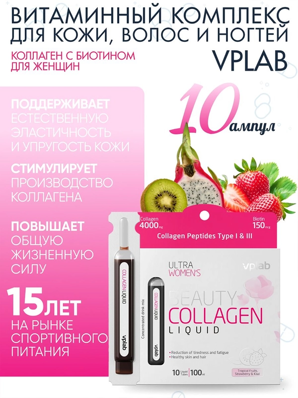 VPLAB Ultra Women's Beauty Collagen & Biotin Коллаген с биотином для женщин, 10 по 10 мл