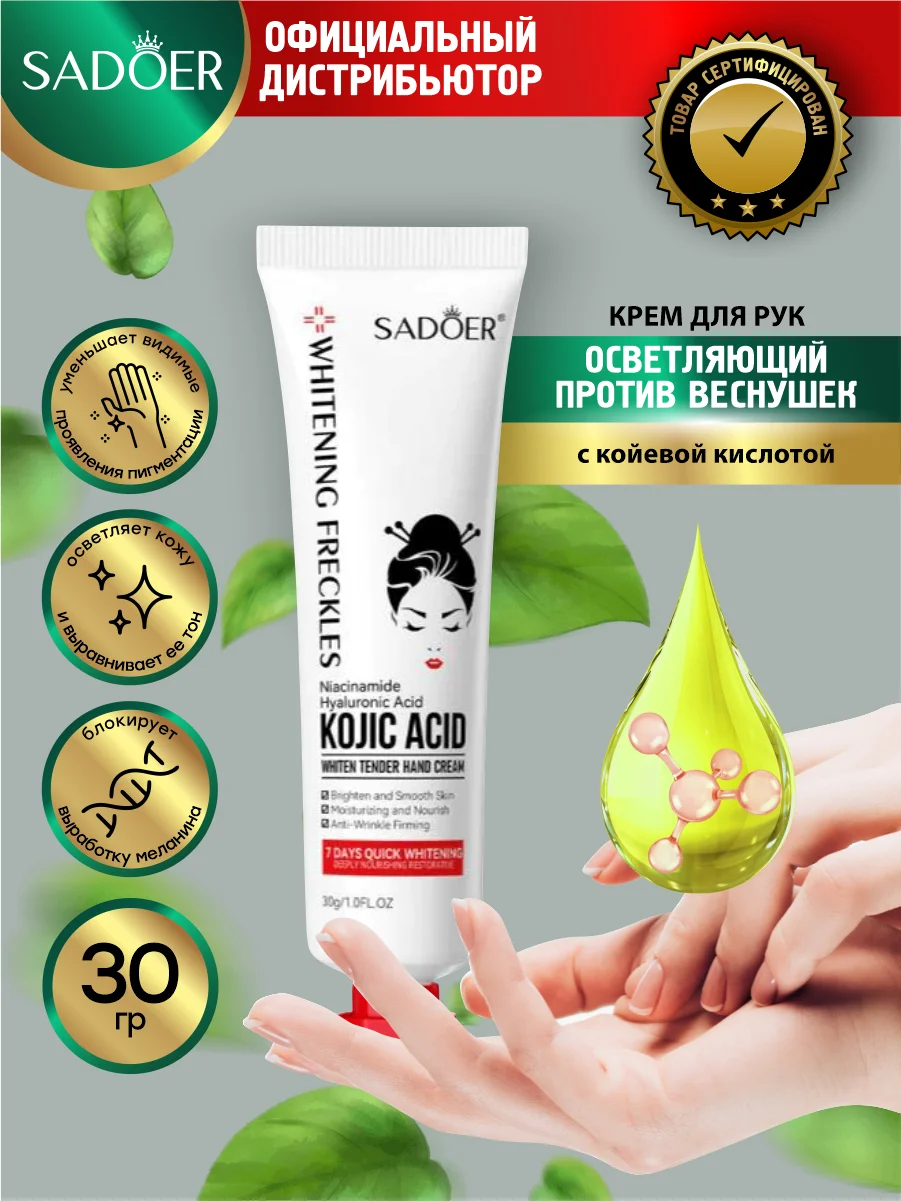 Белый крем для рук Sadoer увлажняющий и смягчающий 30 гр