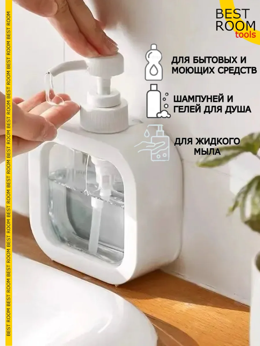 Дозатор (диспенсер) для жидкого мыла и моющего средства