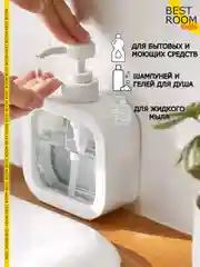 Дозатор (диспенсер) для жидкого мыла и моющего средства