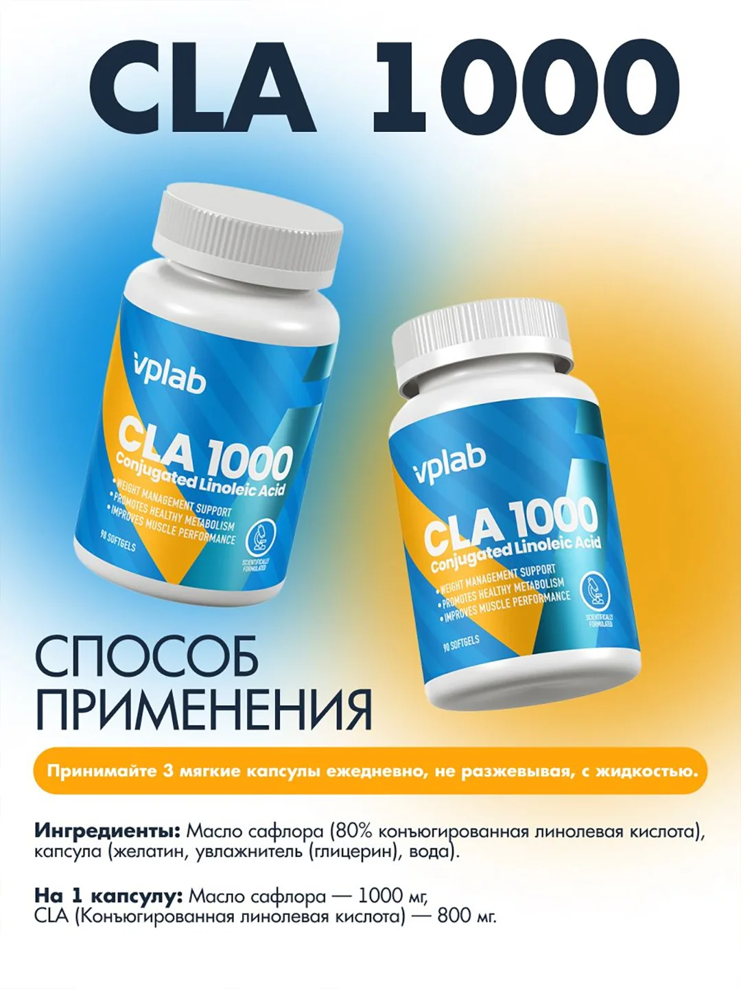 Vplab CLA 1000, Конъюгированная линолевая кислота, 90 мягких капсул