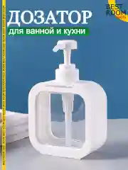 Дозатор (диспенсер) для жидкого мыла и моющего средства