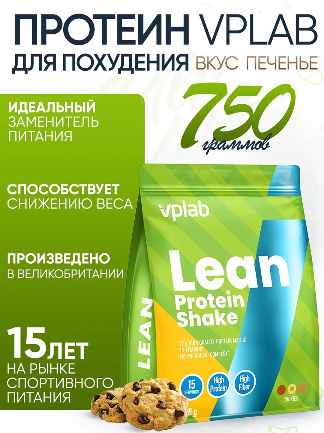 VPLAB Lean Protein Shake, Протеиновый коктейль, клетчатка, L-карнитин, CLA, порошок 750 г