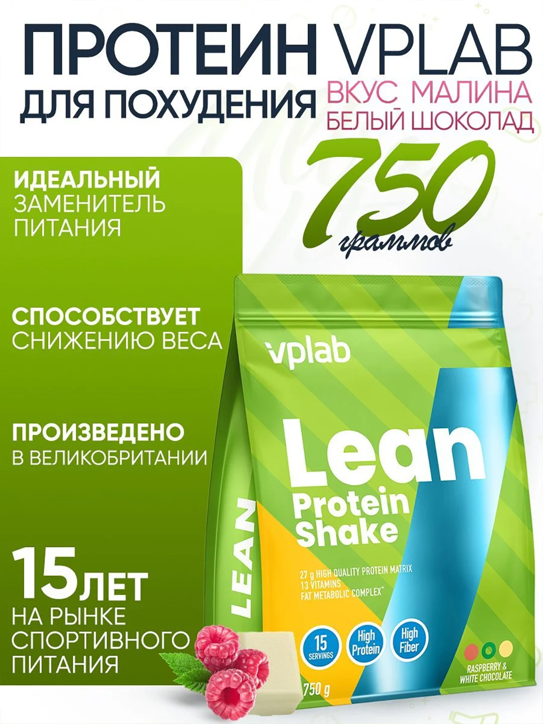 VPLAB Lean Protein Shake, Протеиновый коктейль, клетчатка, L-карнитин, CLA, порошок 750 г