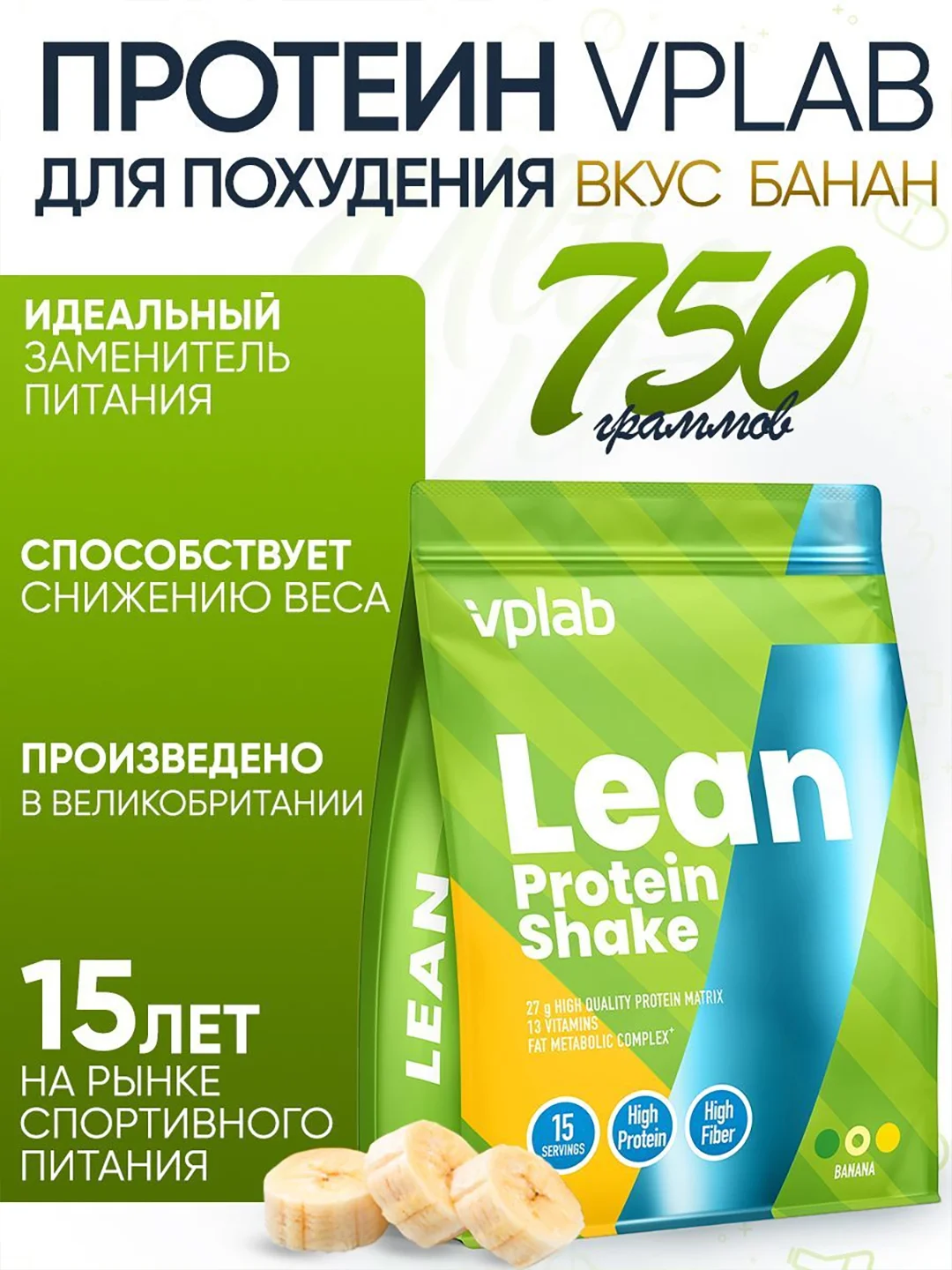 VPLAB Lean Protein Shake, Протеиновый коктейль, клетчатка, L-карнитин, CLA, порошок 750 г