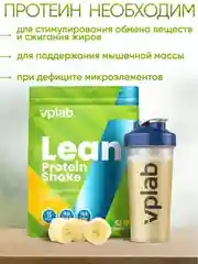 VPLAB Lean Protein Shake, Протеиновый коктейль, клетчатка, L-карнитин, CLA, порошок 750 г