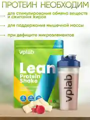 VPLAB Lean Protein Shake, Протеиновый коктейль, клетчатка, L-карнитин, CLA, порошок 750 г