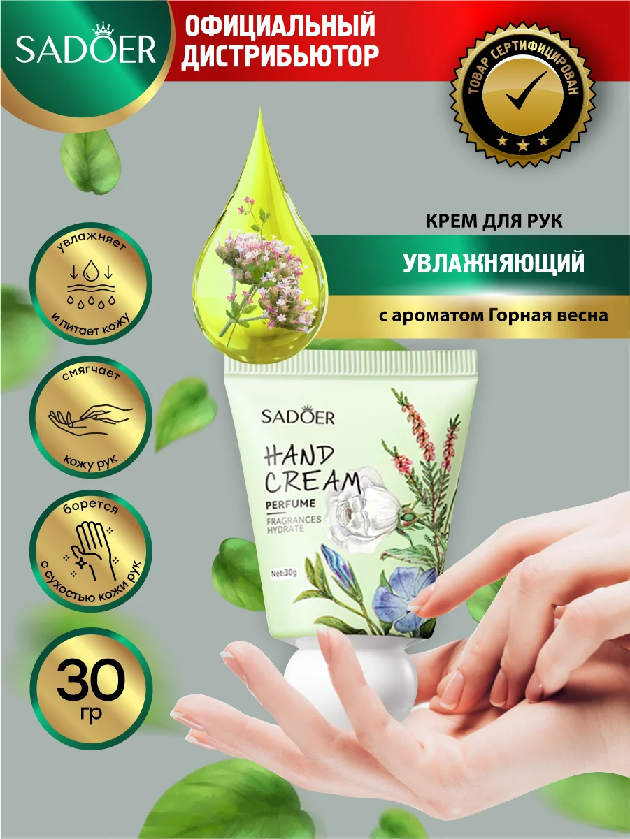 Мятный крем для рук Sadoer увлажняющий и смягчающий 30 гр