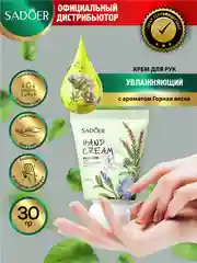 Мятный крем для рук Sadoer увлажняющий и смягчающий 30 гр
