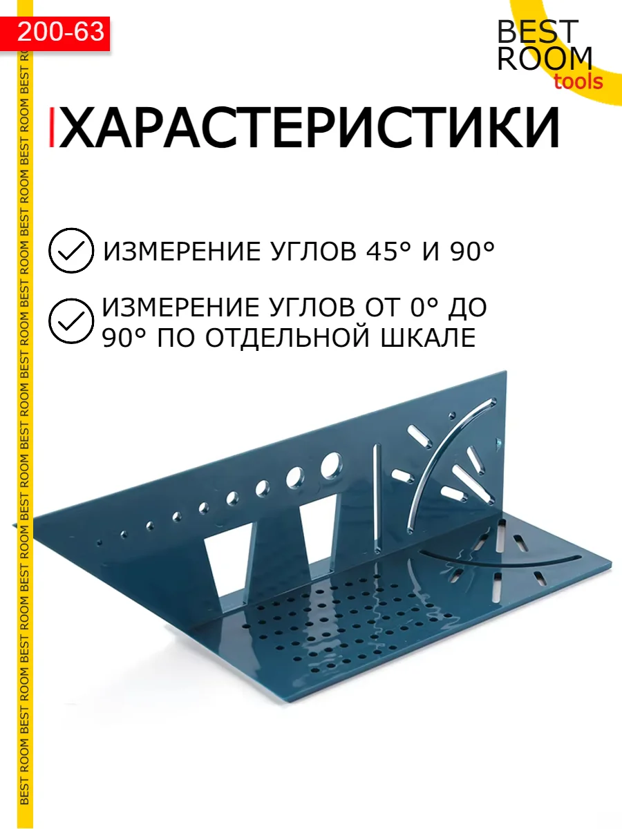 Строительная линейка угловая 3D