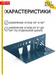 Строительная линейка угловая 3D