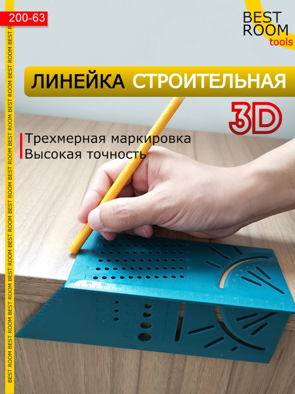 Строительная линейка угловая 3D