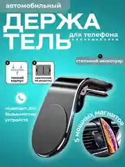 Держатель автомобильный, для телефона, L-форма, 5 видов