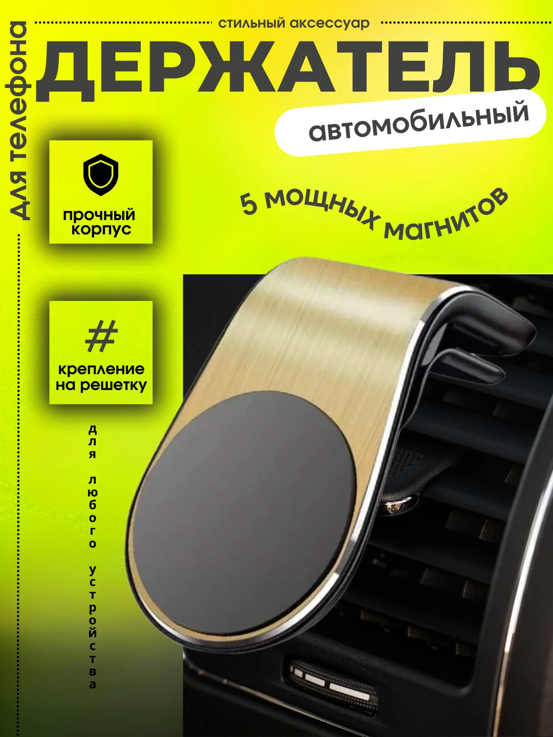 Держатель автомобильный, для телефона, L-форма, 5 видов