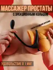 Угольный массажер простаты / анальный массажер / двойное проникновение / анальный вибратор мужской