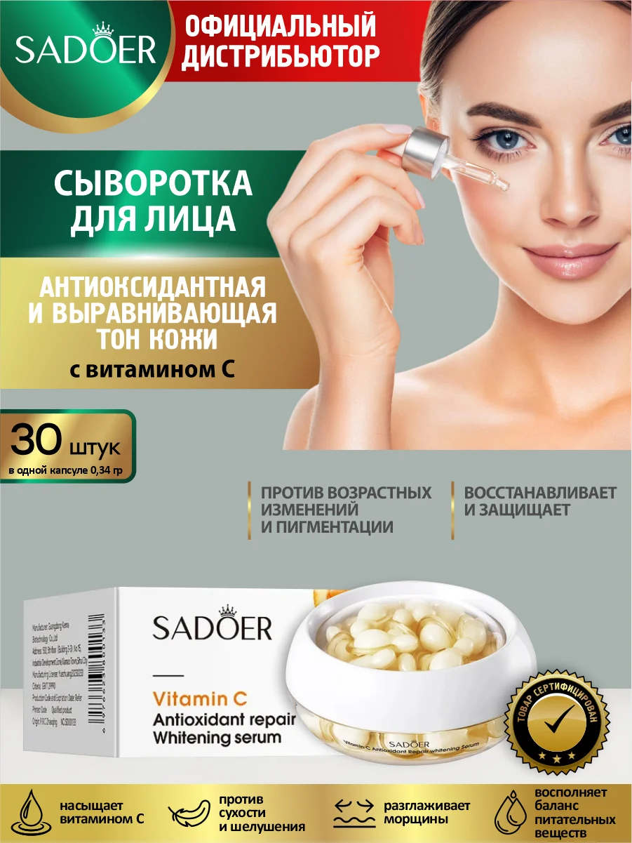 Белый сыворотка для лица Sadoer увлажняющая и питательная