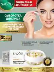 Белый сыворотка для лица Sadoer увлажняющая и питательная