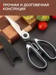 Ножницы кухонные Best Room универсальные с чехлом, для разделки птицы и рыбы, с орехоколом