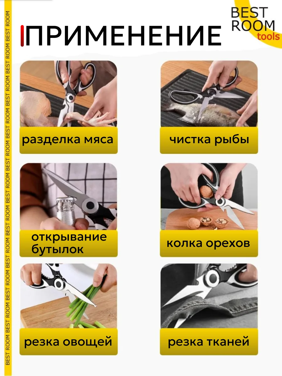 Ножницы кухонные Best Room универсальные с чехлом, для разделки птицы и рыбы, с орехоколом