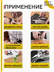 Ножницы кухонные Best Room универсальные с чехлом, для разделки птицы и рыбы, с орехоколом