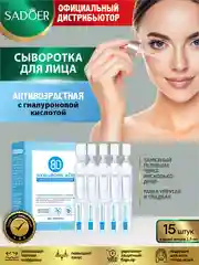 Небесно-голубой сыворотка для лица Sadoer увлажняющая и питательная