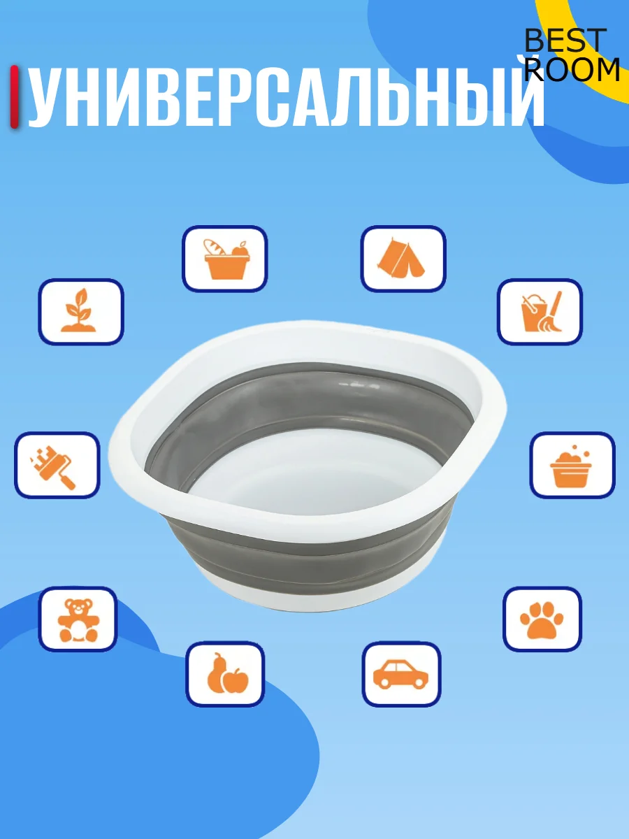 Таз силиконовый складной Best Room