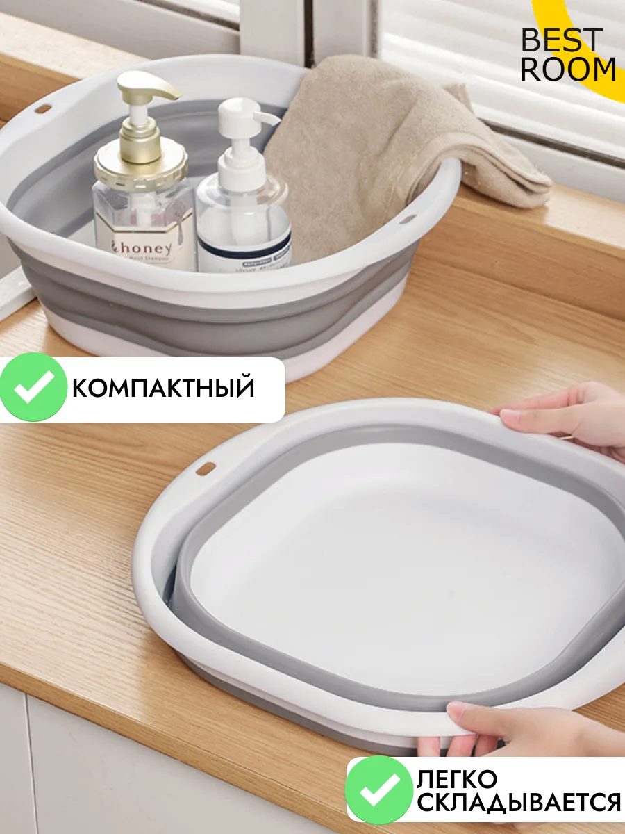Таз силиконовый складной Best Room