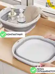 Таз силиконовый складной Best Room