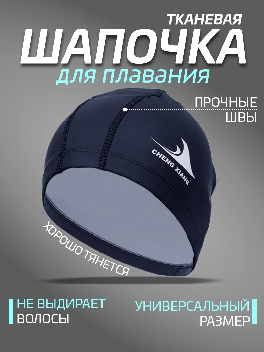 Черный шапочка для плавания, тканевая, женская, мужская, детская 6 цветов