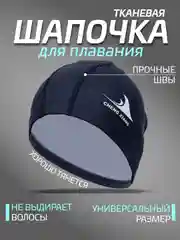 Черный шапочка для плавания, тканевая, женская, мужская, детская 6 цветов