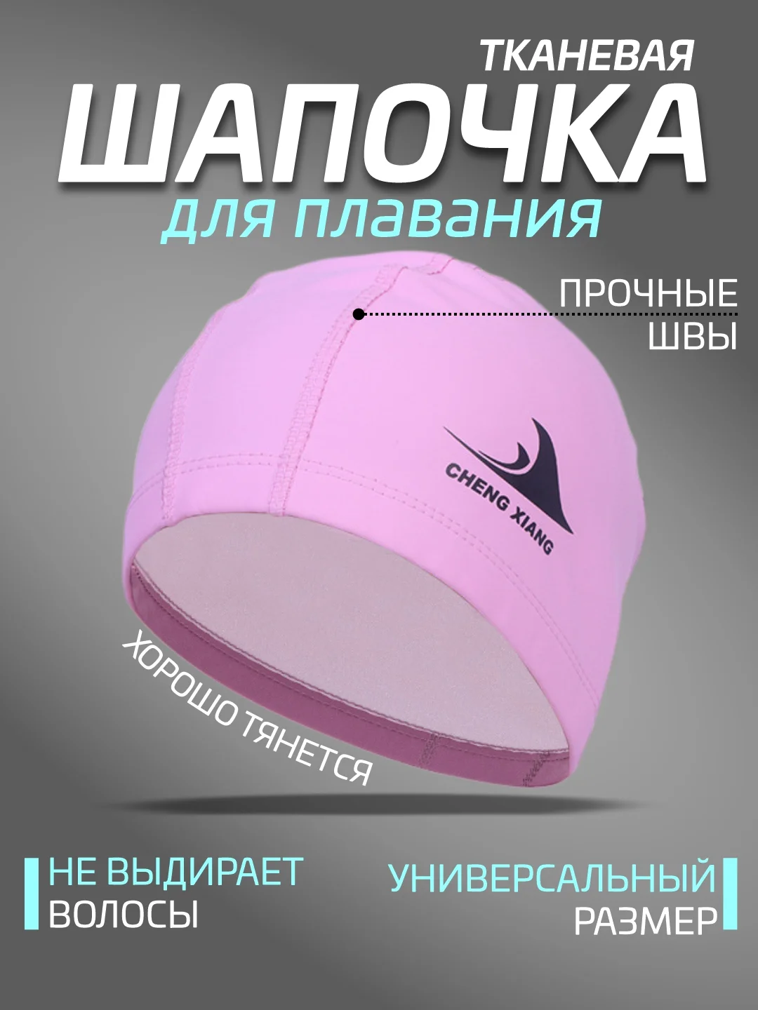 Розовый шапочка для плавания, тканевая, женская, мужская, детская 6 цветов