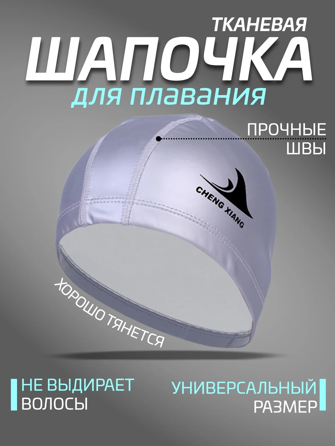 Серый шапочка для плавания, тканевая, женская, мужская, детская 6 цветов