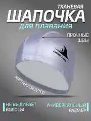 Серый шапочка для плавания, тканевая, женская, мужская, детская 6 цветов