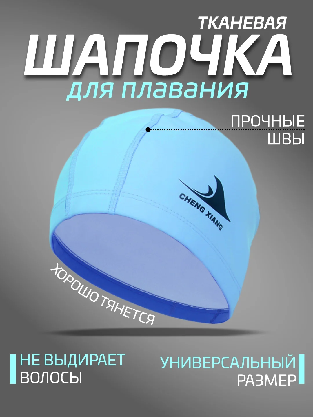 Бирюзовый шапочка для плавания, тканевая, женская, мужская, детская 6 цветов