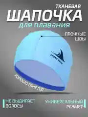 Бирюзовый шапочка для плавания, тканевая, женская, мужская, детская 6 цветов