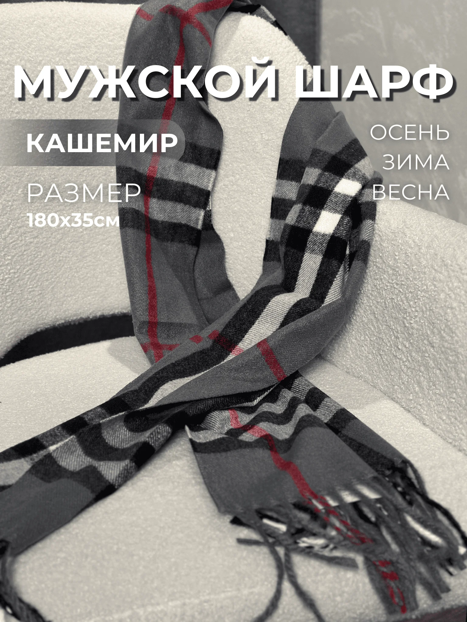 Серый мужской шарф, кашемировый, 180х35 см