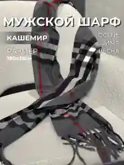 Серый мужской шарф, кашемировый, 180х35 см