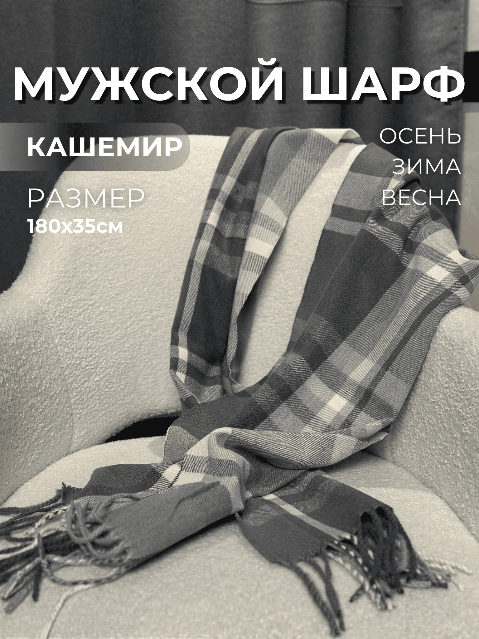 Серый меланж мужской шарф, кашемировый, 180х35 см