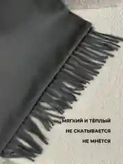 Тёмно-серый мужской шарф, кашемировый, 180х35 см