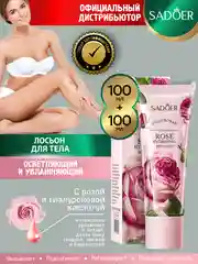 Тёмно-розовый лосьон для тела Sadoer увлажняющий и восстанавливающий