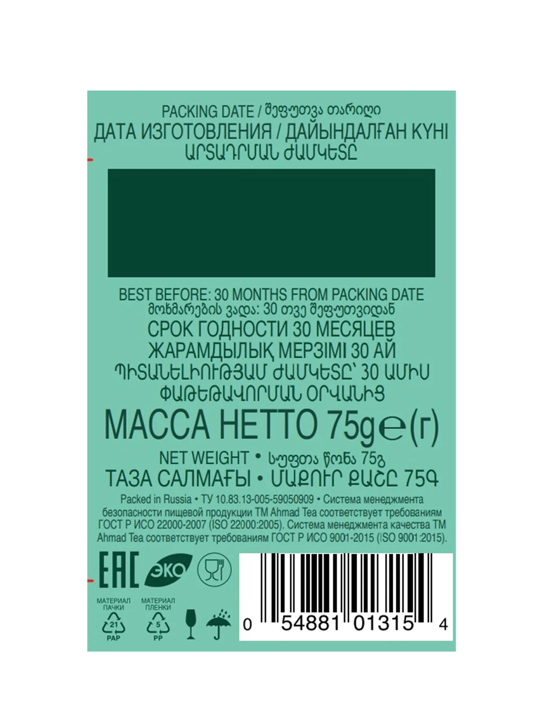 Чай "Ahmad Tea", Зеленый с мелиссой, мятой и лимон.сорго, картон.коробка, 75г,