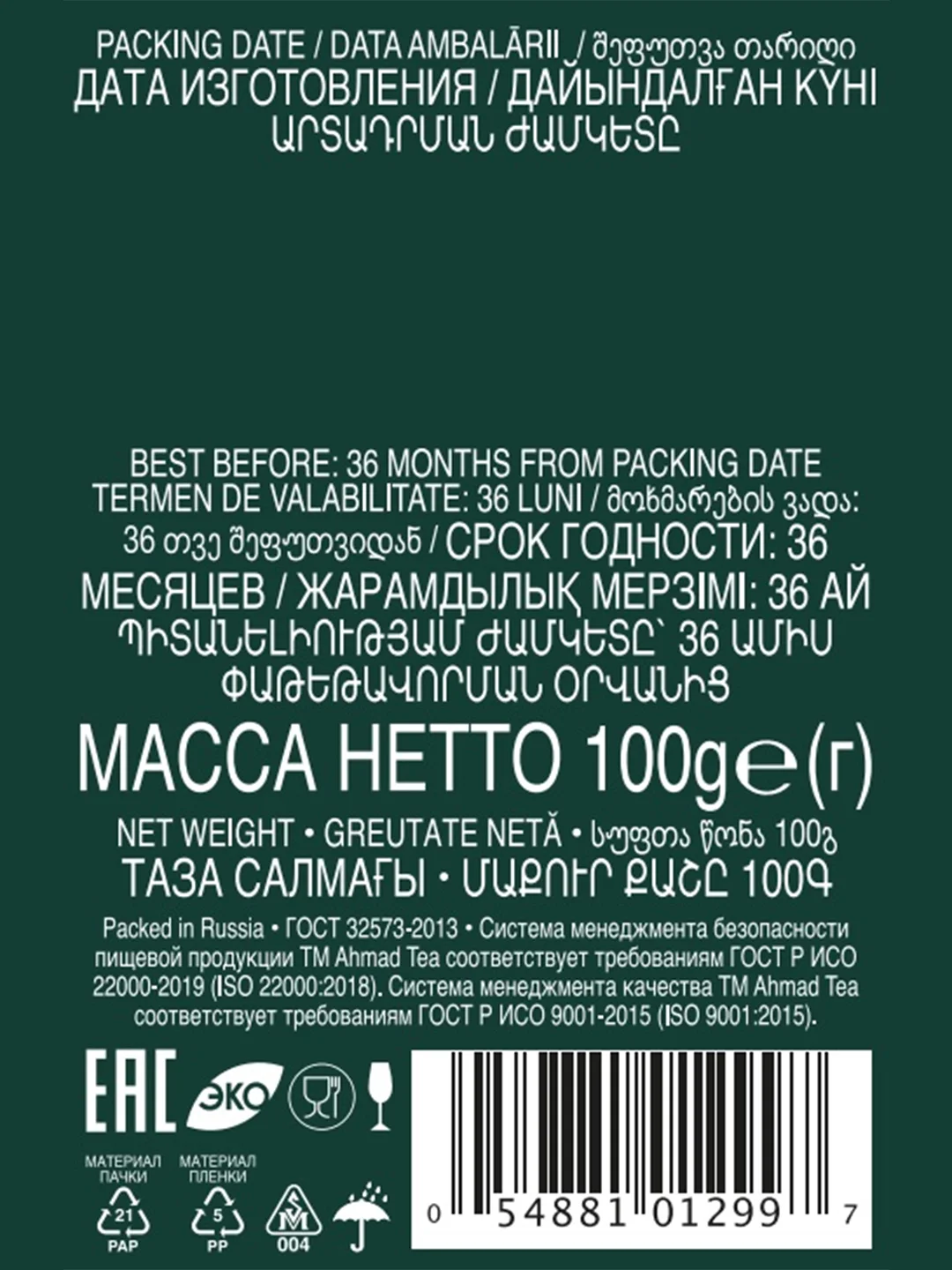 Чай "Ahmad Tea" Цейлонский OP, картон.коробка, 100г,