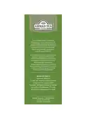 Чай "Ahmad Tea", зеленый "Китайский", листовой, картон. коробка, 100г,